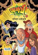 Ashchorjo 3 (Comics Digest) image