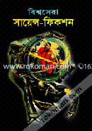 Bissosera Science Fiction image