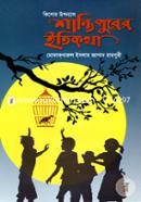 Shanipurer Itikotha image