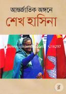 Antorjatik Ongone Sheikh Hasina image