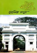 ঢাকা সমগ্র-১ image