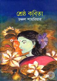 Shrestho Kobita image