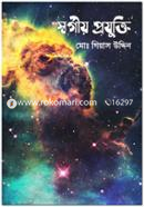 স্বর্গীয় প্রযুক্তি