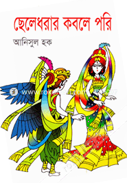 Chhele Dhorar Kobole Pori image