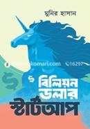 বিলিয়ন ডলার স্টার্টআপ image