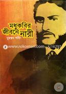 Modhukobir Jibone Nari image