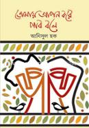 Tomay Apon Kore Pabo Bole image