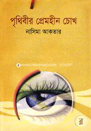 Prithibir Premhin Cokh image