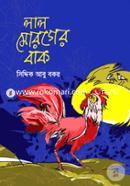Lal Moroger Bak image