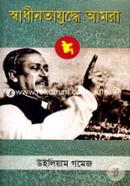 Shadhinata Juddhe Amra image