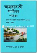Amaravati Sahityo Potrika Shorot Songkkha image