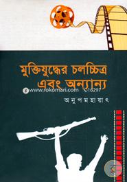 Muktijudder Cholochitro Abong Annonno image