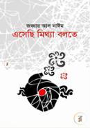 Esechi Mithya Bolte image