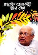 Mahbub Alam Chowdhury Sarone Barone image