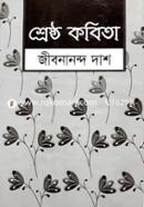 Shrestho Kobita image