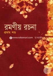 Romoniyo Rochona (1st Part) image