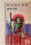 Manusher Kotha image