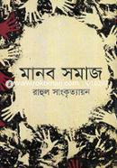 মানব সমাজ image