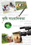 কৃষি সাংবাদিকতা image