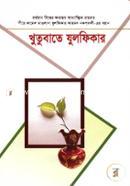 Khutubate Zulfikar (21-22 Khondo) image