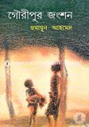 গৌরীপুর জংশন icon