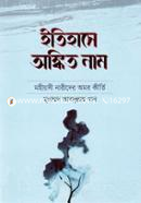 Itihase Ongkito Nam image