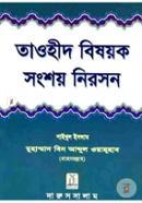 Tawheed Bisawak Sangsay Nirason image