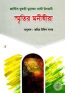 Smritir Monishira image