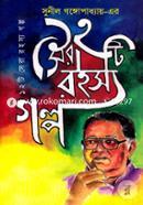 Sunil Gongopadhyay-Er 12ti Sera Rohosso Golpo image