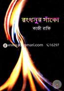 Rongdhonur Sako image