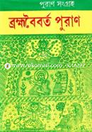 Brohmoboirot Puran -2nd Part image