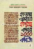 Hajar Bochorer Hajar Kobir 1000 Kabita image