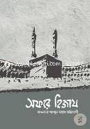 Safare Hizaz image