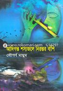 Aadiganta Shashyajaley Nirontar Banshi image