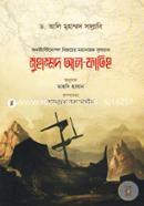 মুহাম্মদ আল-ফাতিহ (কনস্টান্টিনোপল বিজয়ের মহানায়ক সুলতানের জীবন-উপাখ্যান) image
