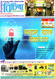 Computer Bichitra - April ' 2016 image