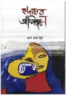 Hridoyer Alinggon image