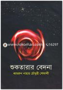 Shuktarar Bedona image