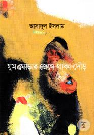 Ghum Ghorar Jege Thaka Dour image