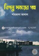 Biponno Somoyer Golpo image