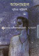 Aynamahal image