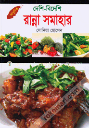 Dashi-Bideshi Sera Ranna image