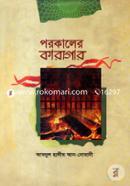 Porokaler Karagar image