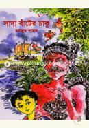 Sada Bater Chaku image
