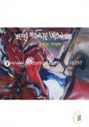 Swarger Galichay Aagun image