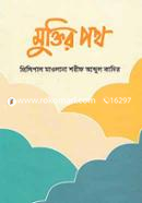Muktir Path image
