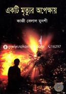 Akti Mrittur Apakkhai image