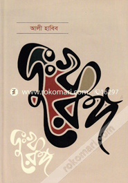 Dukkhorongo image
