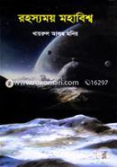 Rohossomoy Mohabissho image