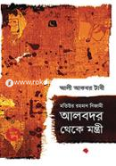 Motiur Rahman Nijami: Albodor Theke Montri image